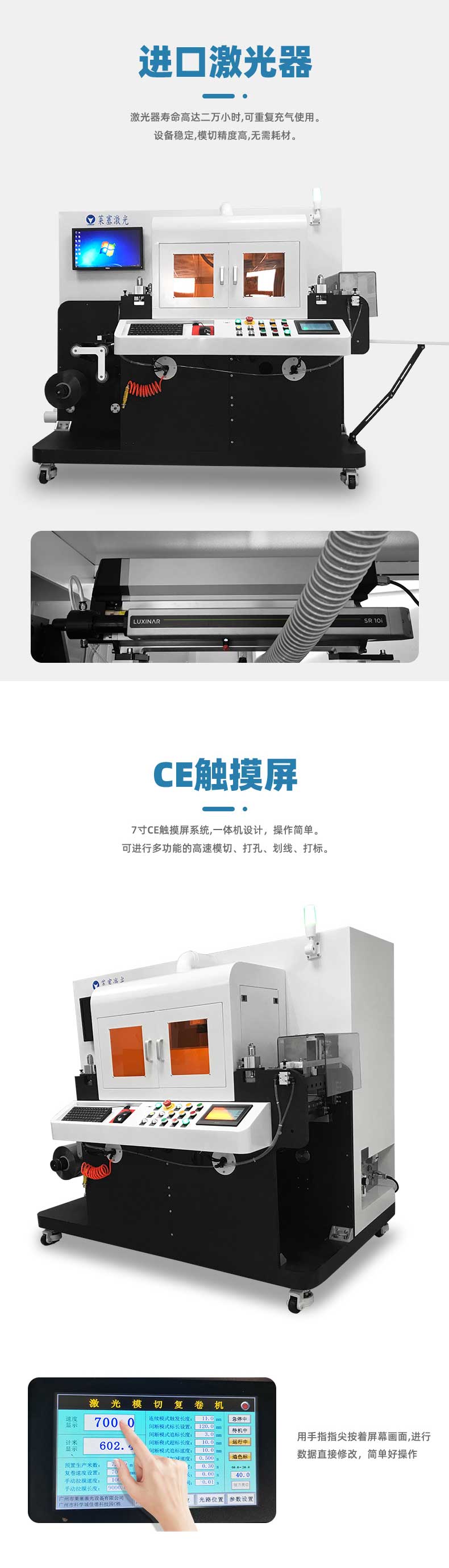 卷對張激光模切機(圖2)